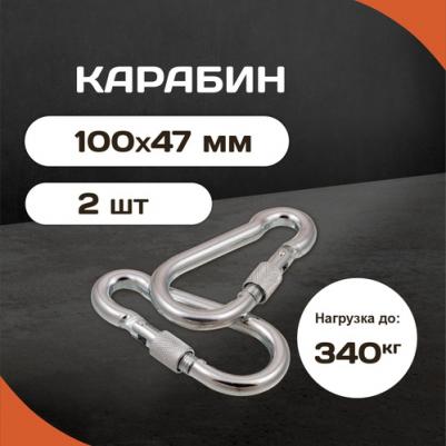 Комплект усиленных универсальных стальных карабинов HOME and DIY 4630017156429