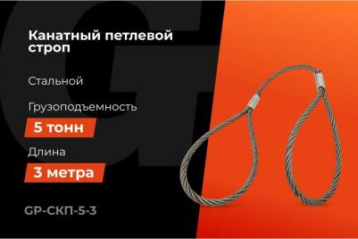 Канатный петлевой строп professional СКП1 УСК1 – фото 5