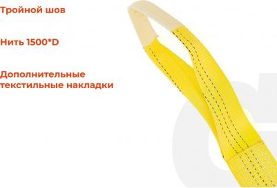 Текстильный петлевой строп Professional СТП 3 т, 6 м GP-STP-0006 – фото 4