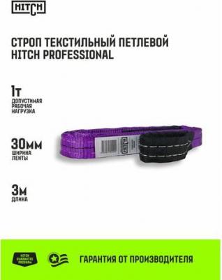 Строп PROFESSIONAL СТП 1 т, 3 м, SF7, 30 мм SZ077675
