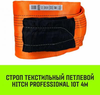 Строп PROFESSIONAL текстильный петлевой СТП 10т 4м SF7 300мм SZ077784 – фото 1