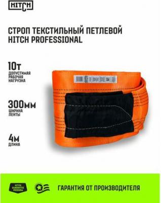 Строп PROFESSIONAL текстильный петлевой СТП 10т 4м SF7 300мм SZ077784
