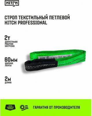 Строп PROFESSIONAL текстильный петлевой СТП 2т 2м SF7 60мм SZ077701