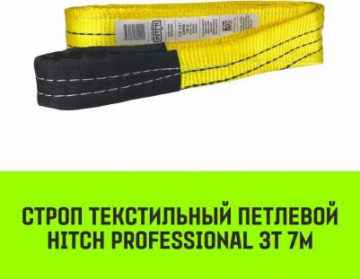Строп PROFESSIONAL текстильный петлевой СТП 3т 7м SF7 90мм SZ077725 – фото 1