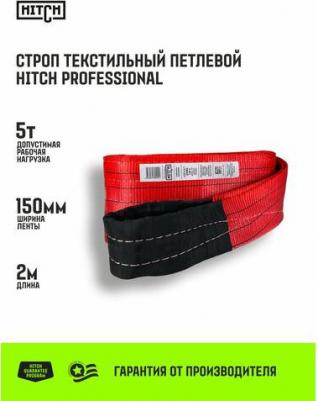 Строп PROFESSIONAL текстильный петлевой СТП 5т 2м SF7 150мм SZ077744