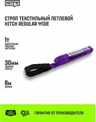 Строп REGULAR WIDE текстильный петлевой СТП 1т 6м SF5 30мм SZ078073 – фото 2