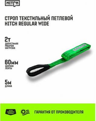 Строп REGULAR WIDE текстильный петлевой СТП 2т 5м SF5 60мм SZ078086