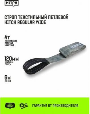 Строп REGULAR WIDE текстильный петлевой СТП 4т 6м SF5 120мм SZ078113