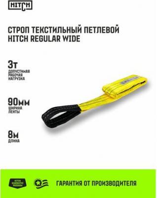 Строп текстильный петлевой REGULAR WIDE СТП 3,0т 8,00м SF5 90мм SZ078103