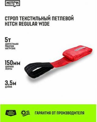 Строп текстильный петлевой REGULAR WIDE СТП 5т 3,5м SF5 150мм SZ078120