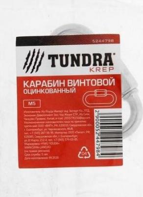 Карабин винтовой Krep, М5, оцинкованный 6900052447980 – фото 1