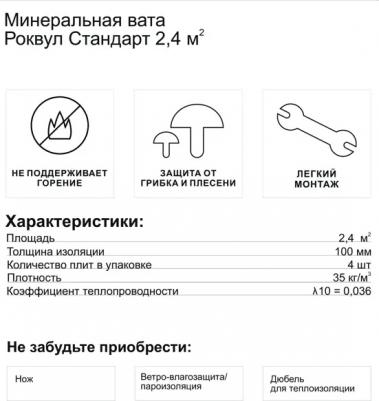 Стандарт утеплитель 1000х600х100мм / Стандарт каменная вата 1000х600х100мм – фото 5