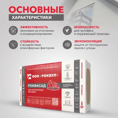 Теплоизоляция Рокфасад, 100 мм – фото 2