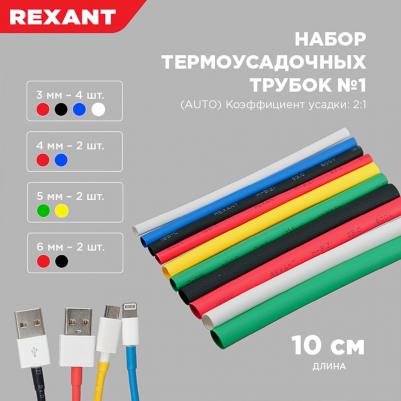 трубка Набор термоусадочных трубок №1 100 мм 6 цветов 10 штук – фото 2