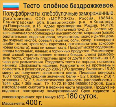 Тесто слоёное бездрожж. 0,400кг – фото 4