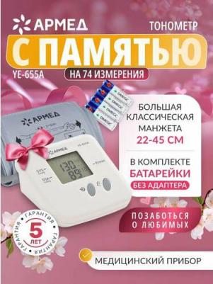 YE-655A – фото 1