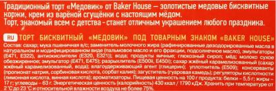 Торт Медовик бисквитный 350г – фото 1