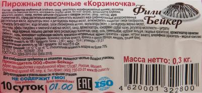 Пирожное песочное Корзиночка 300 г – фото 4