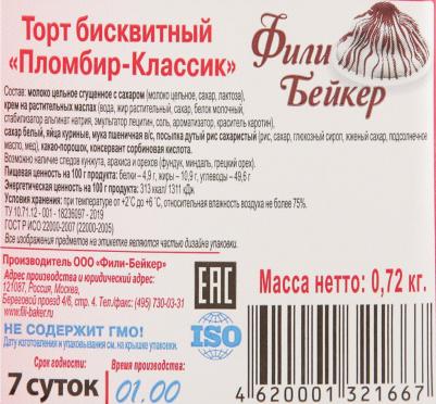 Торт Пломбир-Классик 720 г – фото 9