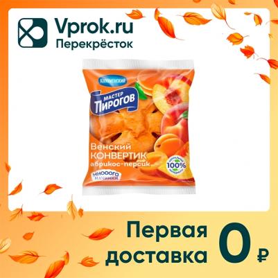 Венский конвертик Мастер Пирогов абрикос-персик 70 г – фото 5