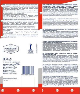 Мини-маффины Клубника 470г – фото 2