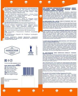 Мини-маффины Вареная сгущенка 470г (упаковка 3 шт.) – фото 8