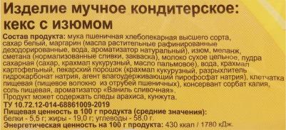 Кекс с изюмом 400г – фото 5