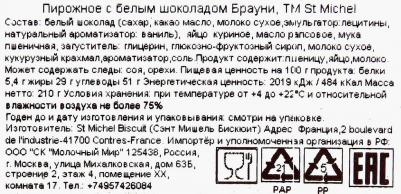 Пирожное Брауни с белым шоколадом 210г – фото 1