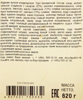 Торт Прага 620 г – фото 8