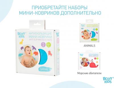 Мини-коврики детские противоскользящие для ванной SAFARI от, 10 шт – фото 17