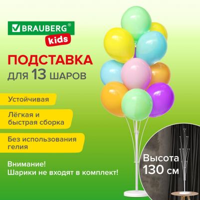 Держатель для 13 воздушных шаров, высота 130 см, пластик – фото 2