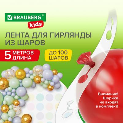 Лента для создания гирлянды из воздушных шаров 5 м – фото 2
