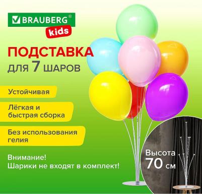 Подставка для 7 воздушных шаров, высота 70 см, пластик