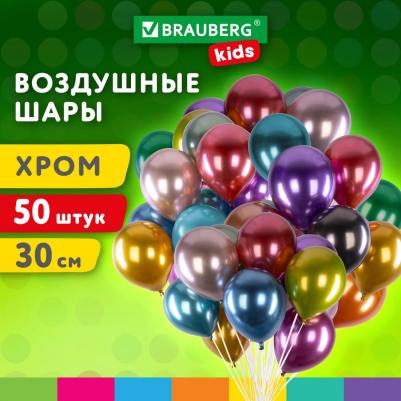Шары воздушные 30 см 50 штук ХРОМ ассорти – фото 1