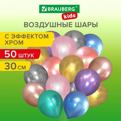 Шары воздушные 30 см 50 штук ХРОМ ассорти – фото 4
