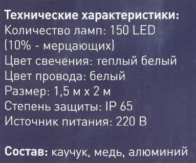 ERAPS-SK2 Гирлянда ERAPS-SK2 светодиодная новогодняя сеть 1,5x2 м тёплый белый свет 150 LED, цена за 1 шт – фото 2