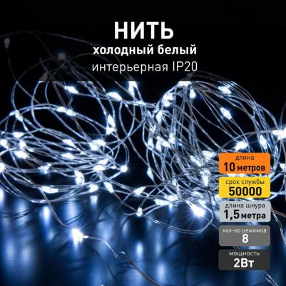 Светодиодная нить Роса a056041 10 м белый холодный – фото 3