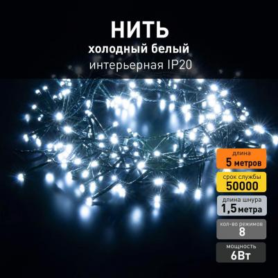 Световая гирлянда новогодняя a056072 5 м белый холодный – фото 7