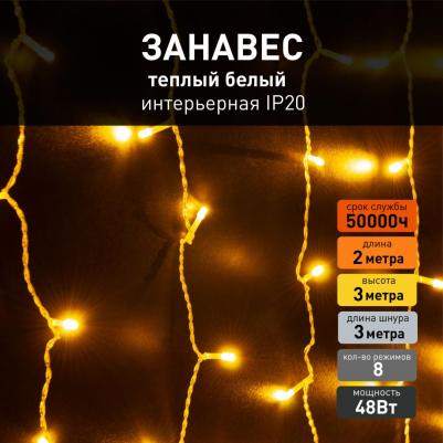 Световой занавес a056071 2х3 м белый теплый – фото 1
