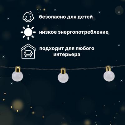 Гирлянда шары LED 10 ламп диаметр 4 см на батарейках – фото 1