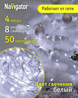 Гирлянда 61 797 NGF-S01-50CW-5-4m-230-C8-TR-IP20, цена за 1 шт