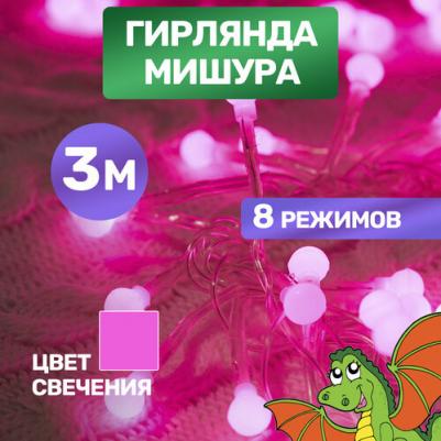 Гирлянда Мишура LED 3 м прозрачный ПВХ, 288 диодов, цвет розовый, цена за 1 шт – фото 6