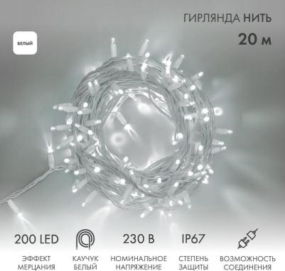 Гирлянда Нить 20м, с эффектом мерцания, белый каучук, 230В, цвет Белый, цена за 1 шт – фото 3