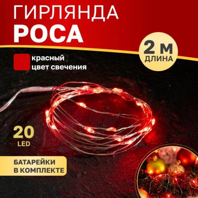 Гирлянда Роса, 2 м, 20 диодов, цвет желтый, тонкий батарейный блок, цена за 1 шт – фото 12