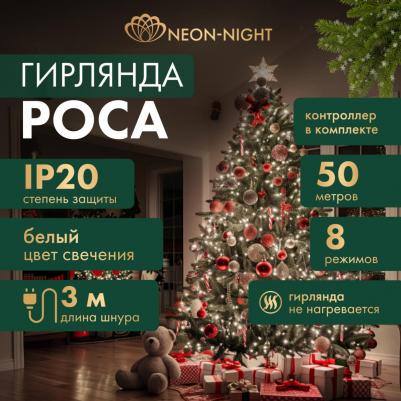 Гирлянда Роса с контроллером 50м, 500LED, IP20, 230В, зеленый провод, белое свечение, цена за 1 шт – фото 1