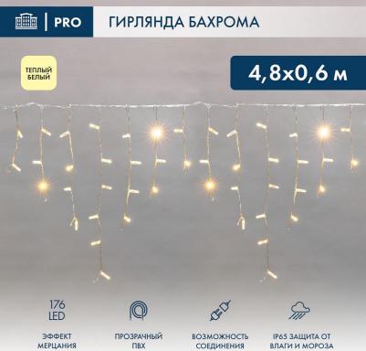 Гирлянда светодиодная Бахрома 4,8х0,6м 176 LED ТЕПЛЫЙ БЕЛЫЙ прозрачный ПВХ IP65 эффект мерцания 230 нужен блок 303-500-1, цена за 1 шт