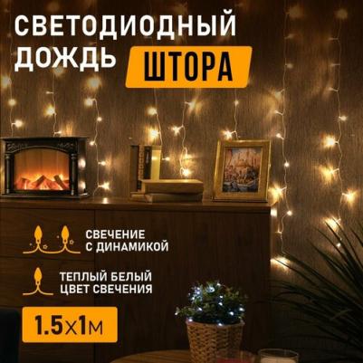Гирлянда Светодиодный Дождь 2х1,5м, постоянное свечение, прозрачный провод, 230 В, диоды БЕЛЫЕ, цена за 1 шт – фото 9