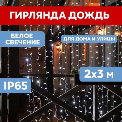 Гирлянда Светодиодный Дождь 2х3м, постоянное свечение, прозрачный провод, 230 В, диоды БЕЛЫЕ, цена за 1 шт – фото 4