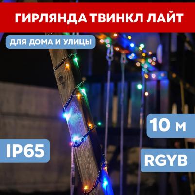 Гирлянда Твинкл Лайт 10 м, черный ПВХ, 100 диодов, цвет мультиколор, цена за 1 шт – фото 2