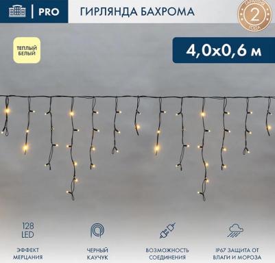 Светодиодная гирлянда Бахрома 4601004088993 – фото 7
